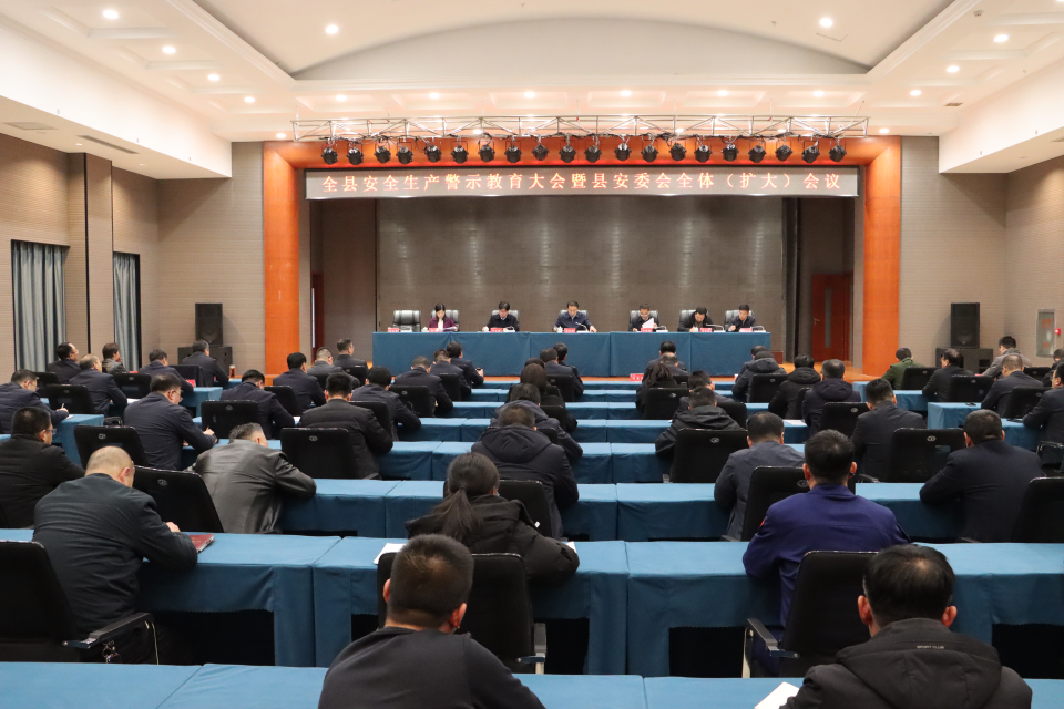 全县安全警示教育.jpg