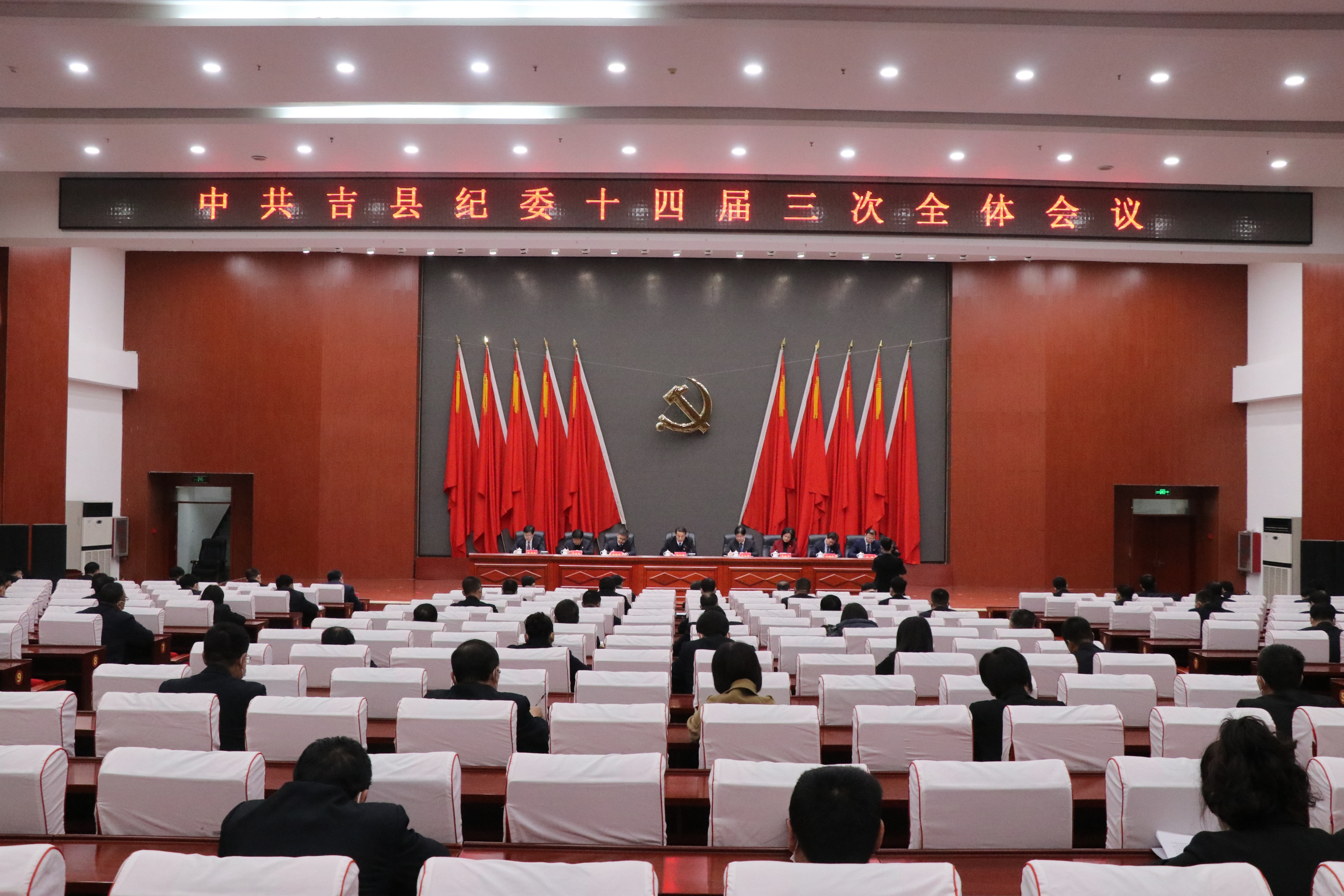 纪委全会.jpg