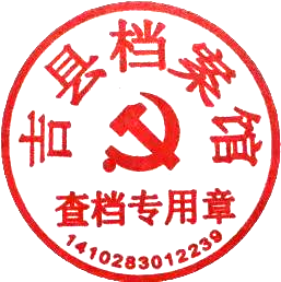 档案.png